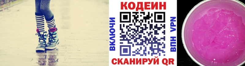 сколько стоит  Горнозаводск  Кодеиновый сироп Lean Purple Drank 
